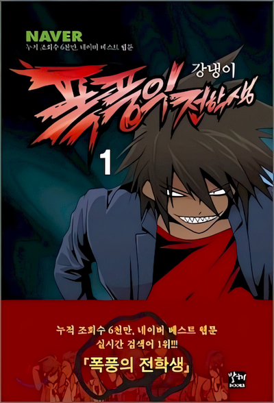 Capa de Transfer Student Storm Bringer