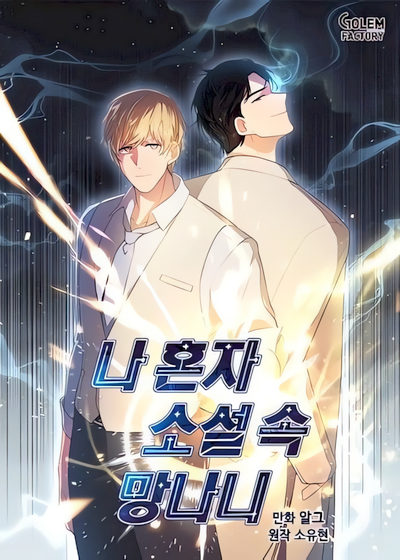 Capa de Trapped in a Webnovel as a Good for Nothing