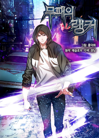 Capa de Undefeated Ranker