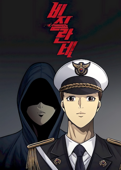 Capa de Vigilante