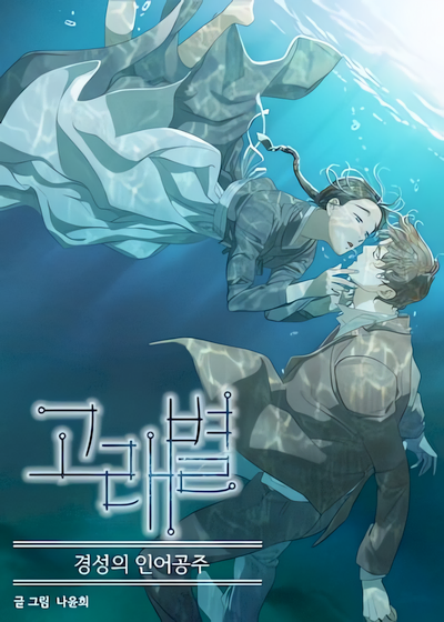 Capa de Whale Star