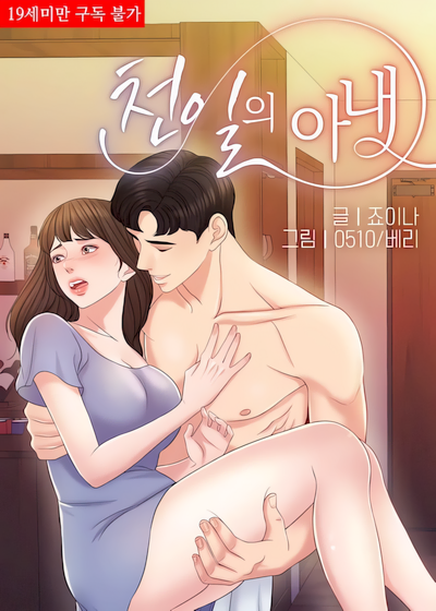 Capa de Wife for 1000 Days