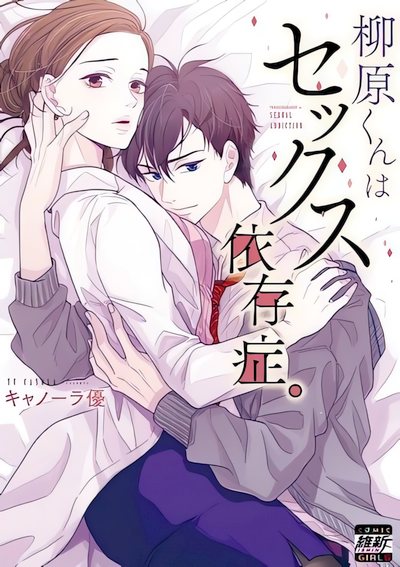 Capa de Yanagihara is a Sex Addict.