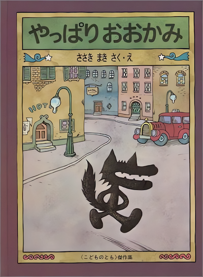 Capa de Yappari Ookami